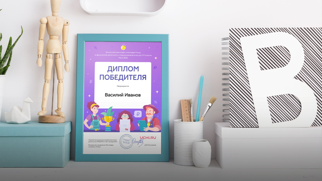 Более 6 тысяч школьников Хакасии проверили свою финансовую грамотность на Всероссийской онлайн-олимпиаде