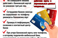 МВД по Республике Хакасия об актуальных видах мошеннических действий в сфере IT-технологий