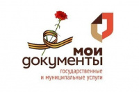 О работе центров "Мои документы" Республики Хакасия в майские праздники