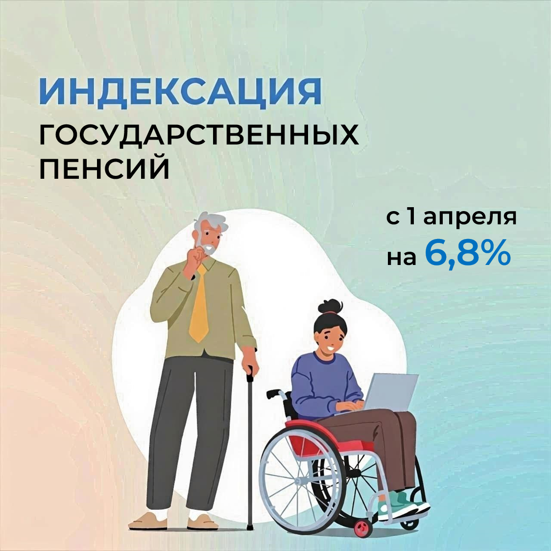 С 1 апреля Отделение СФР по Хакасии проиндексировало государственные пенсии жителям республики