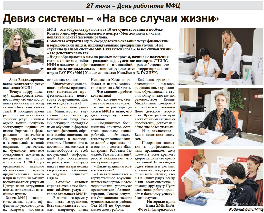 С самого утра сотрудники МФЦ принимали поздравления с профессиональным праздником