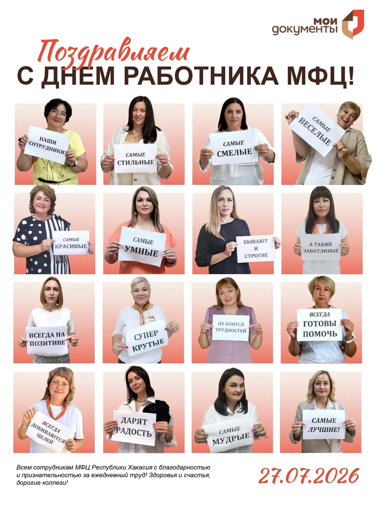 C Днём работника МФЦ!