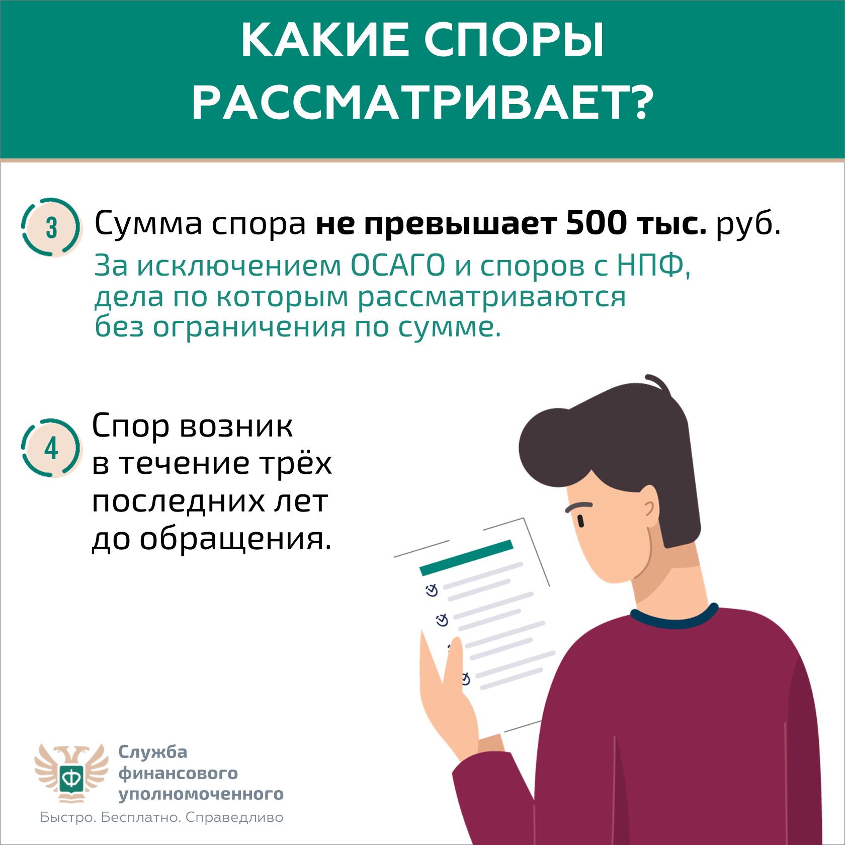 Кто такой финансовый уполномоченный и как он сможет вам помочь?