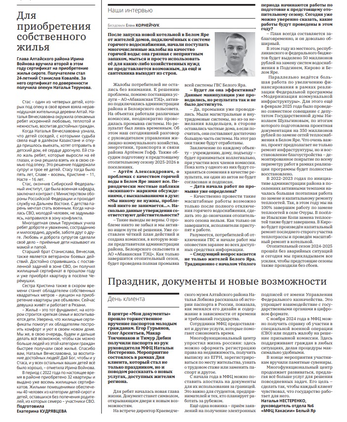 «Сельская правда» Алтайского района рассказала, как прошел День клиента в МФЦ с.Белый Яр