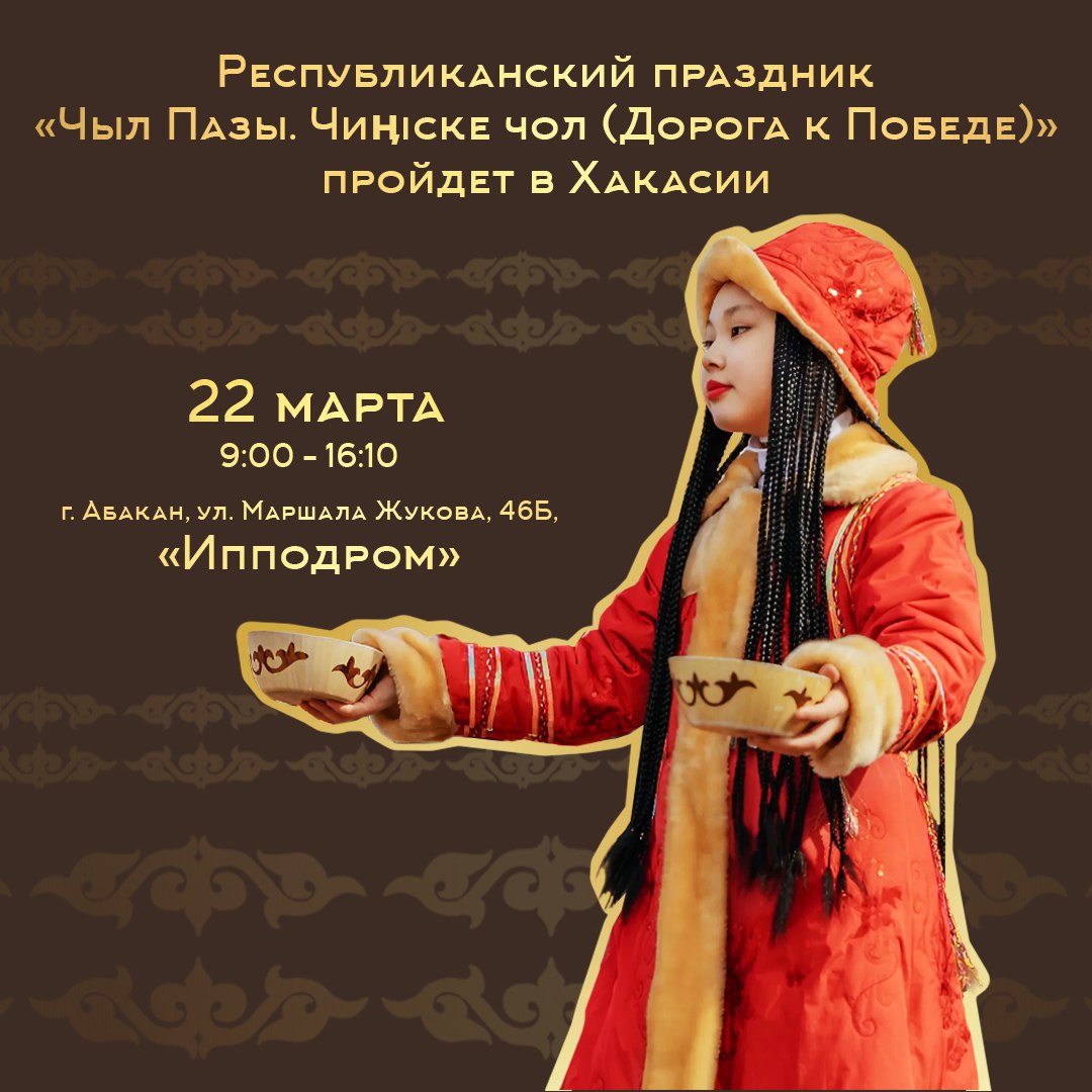 22 марта жители республики встретят Новый год по хакасскому календарю