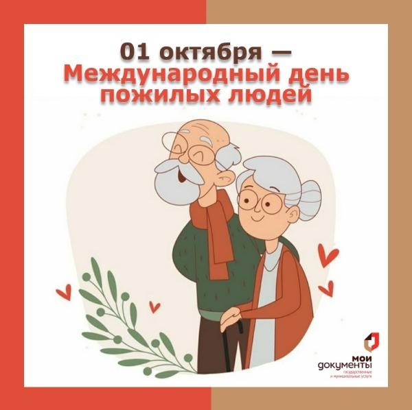 Пенсионерам: чем полезен МФЦ на пенсии