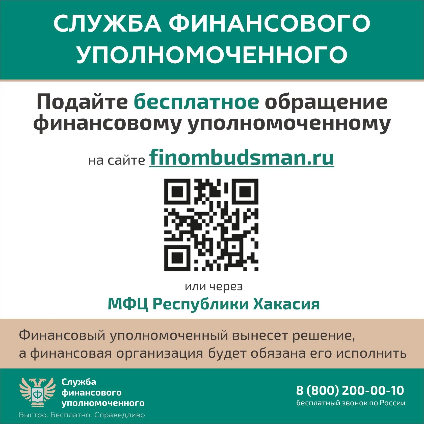 Кто такой финансовый уполномоченный и как он сможет вам помочь? 
