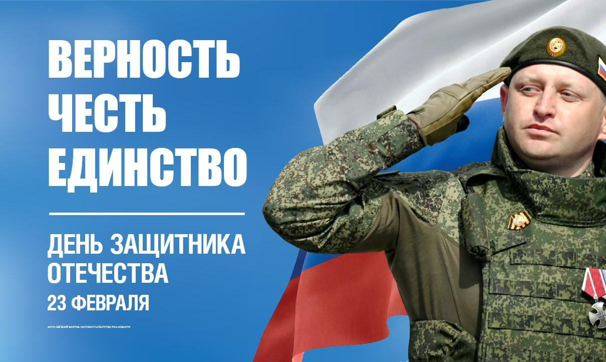 С наступающим Днем защитника Отечества!