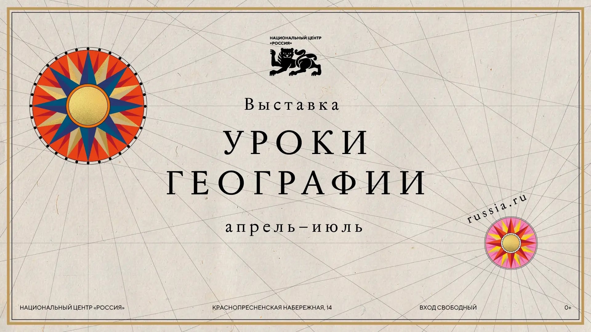 "Уроки географии" проходят в Национальном центре "Россия"
