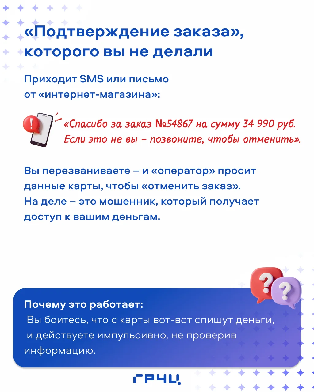 Как защитить себя от "ловушек" мошенников в сети интернет