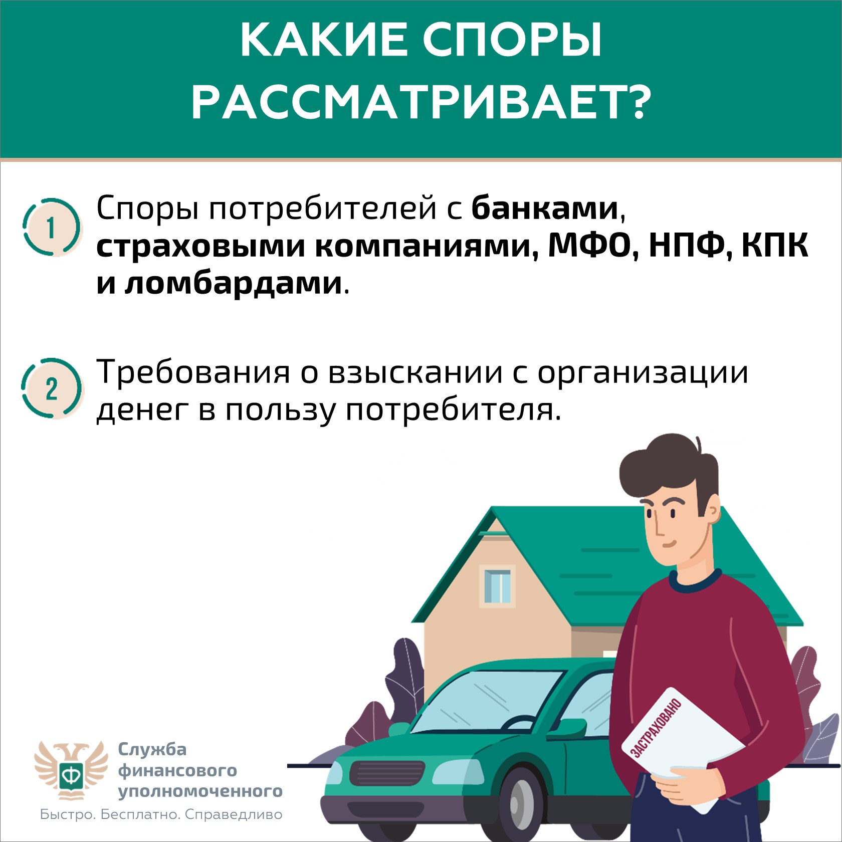 Кто такой финансовый уполномоченный и как он сможет вам помочь?