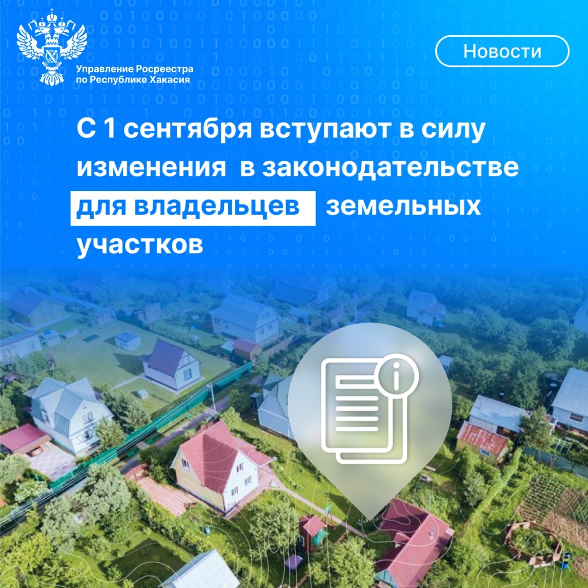 Изменения в законодательстве для владельцев земельных участков