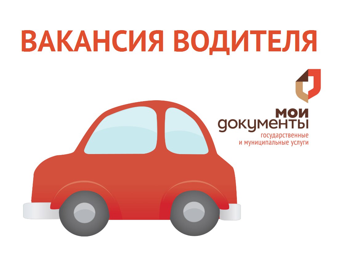 Внимание! Вакансия