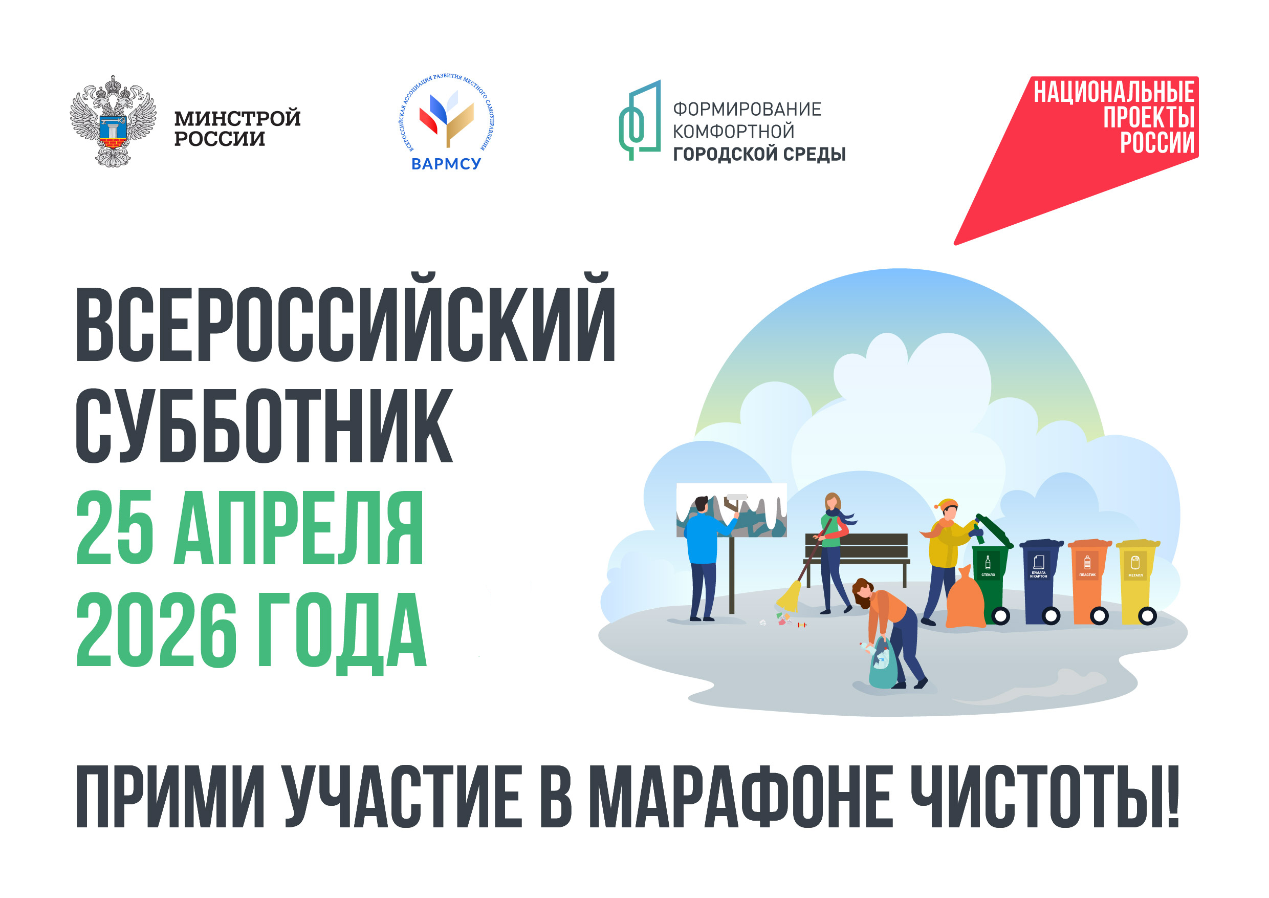 Всероссийский субботник 25 апреля: как помочь своему двору через «Госуслуги. Дом»