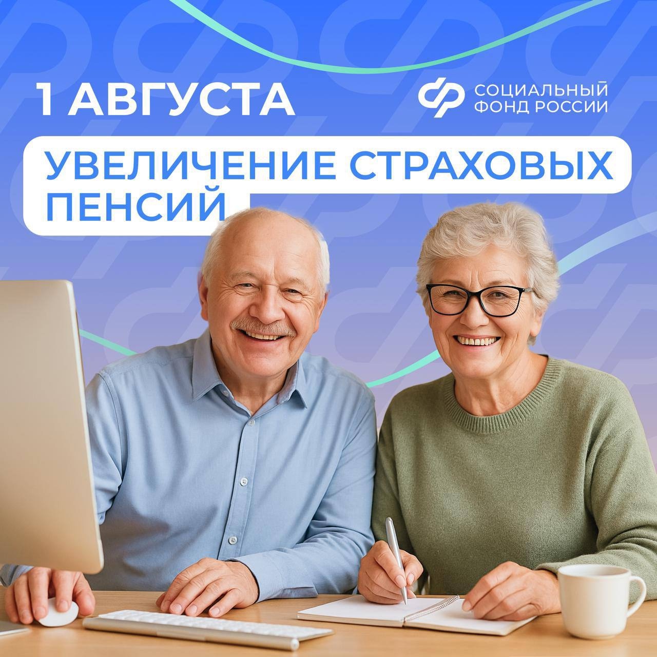 С 1 августа Отделение СФР по Хакасии повысит пенсии 30 тысяч жителей региона, работавших в прошлом году