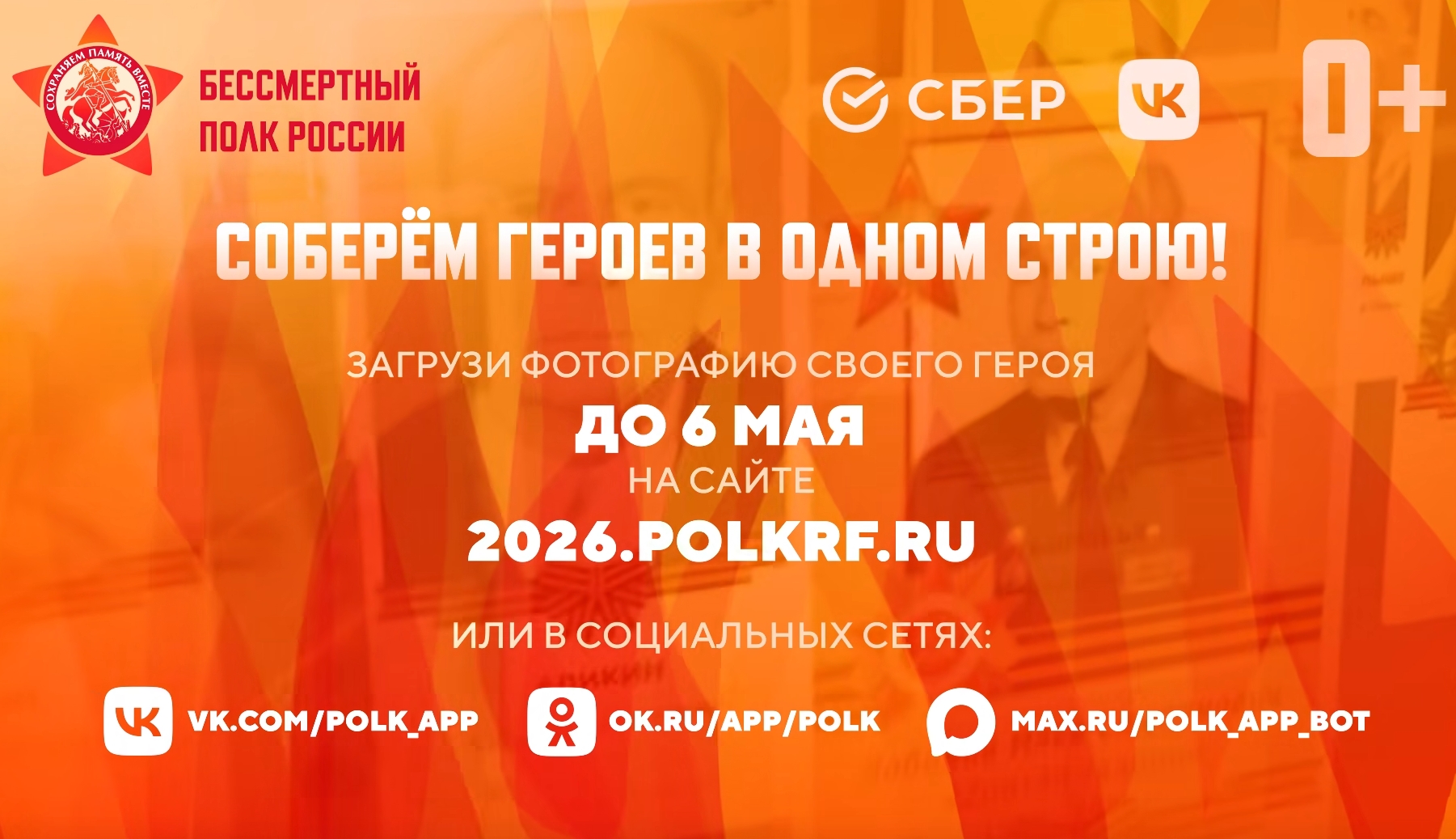 Жителей Хакасии приглашают в «Бессмертный полк-онлайн»