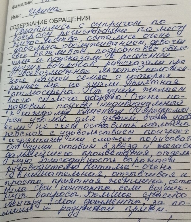 11 января - Международный день «спасибо»