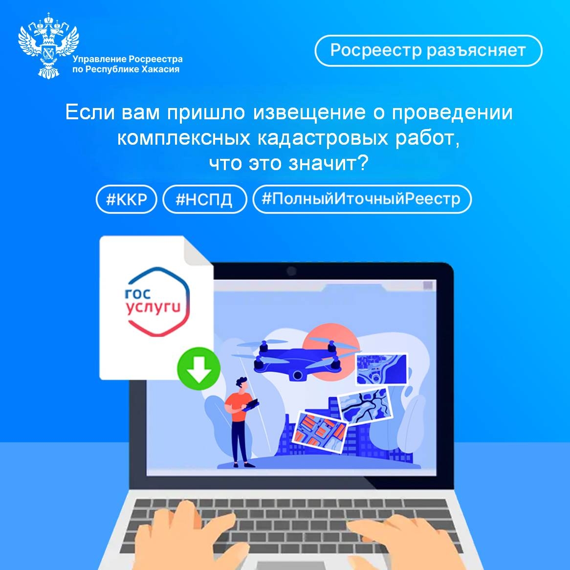 Собственники Хакасии стали массово получать уведомления о проведении кадастровых работ
