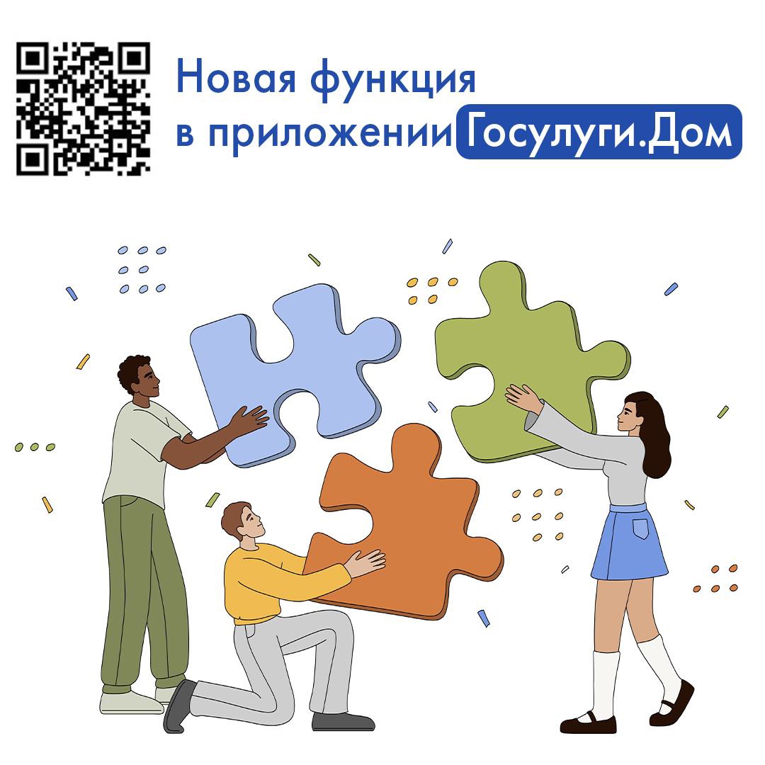 Коллективная заявка в приложении Госуслуги.Дом