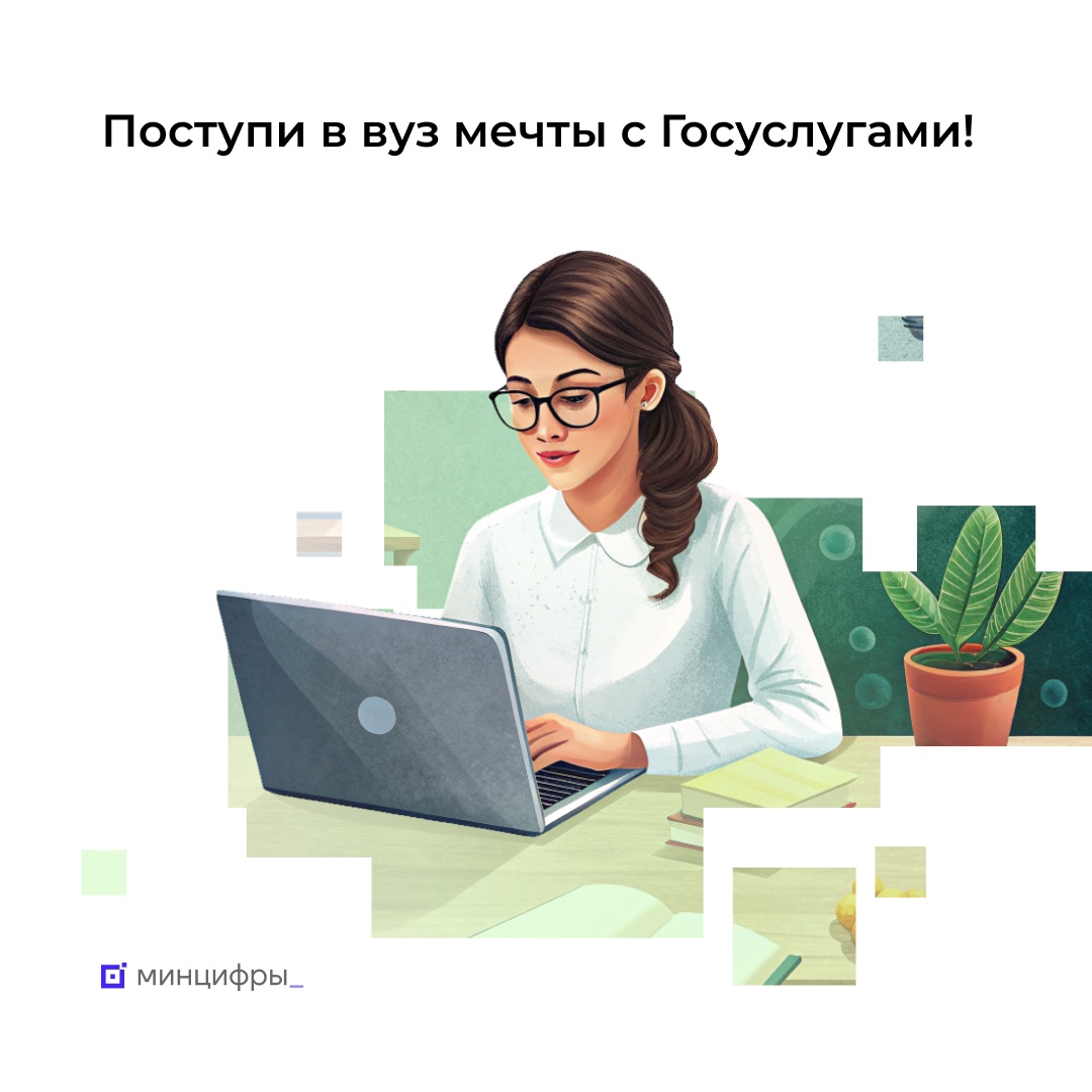 Поступать с Госуслугами в ВУЗ быстро, надёжно, удобно