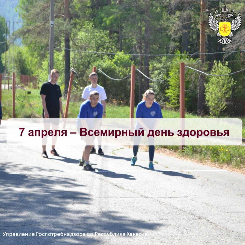 7 апреля – Всемирный день здоровья