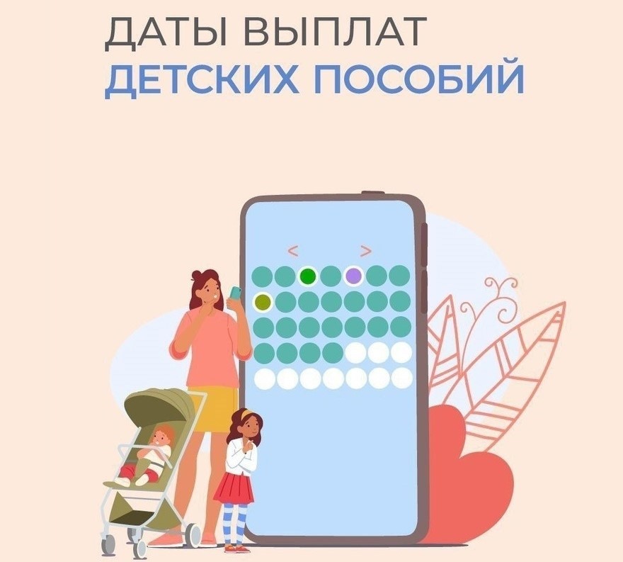 3 июля – единый день перечисления детских пособий Социального фонда