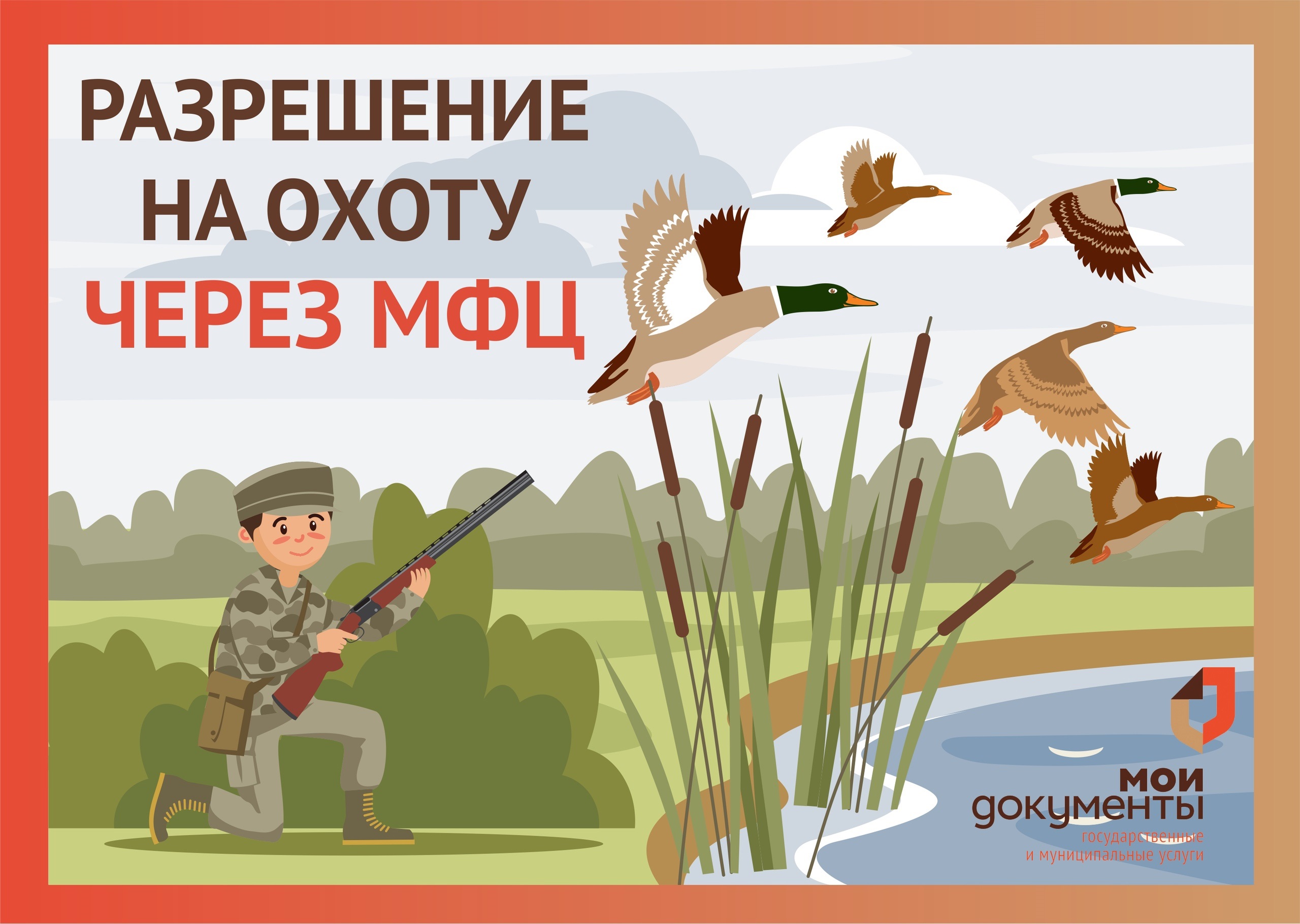 Продолжается выдача разрешений на весеннюю охоту 