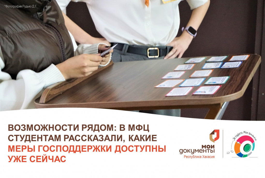 МФЦ СТУДЕНТЫ.jpg