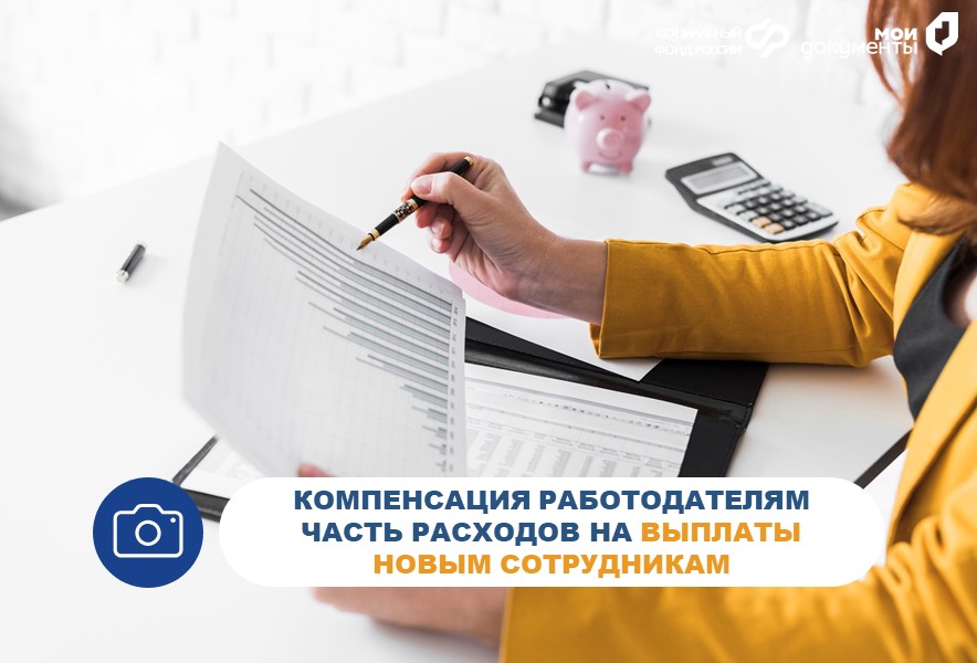 компенсация работодателям.jpg компенсация работодателям.jpg