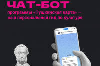 Как найти культурные мероприятия по программе «Пушкинская карта» за пару кликов