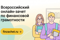 Жителей Хакасии приглашают проверить свою финансовую грамотность. Вместе со всей страной