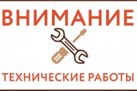 О технических работах в системе предварительной записи и проверки статуса дела