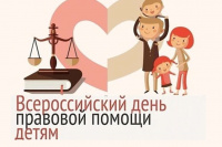 Всероссийский день правовой помощи детям в центрах «Мои документы» Республики Хакасия