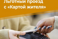 Центры «Мои документы» Республики Хакасия приступили к приему заявлений на право льготного проезда по «Карте жителя»