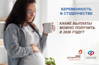 О мерах государственной поддержки студенток Республики Хакасия в 2026 году