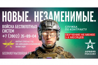 Служба по контракту в войсках беспилотных систем. Новые. Незаменимые