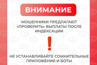 Осторожно: мошенники обманывают людей на фоне индексаций