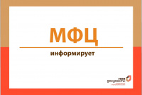 Об изменении графика работы центра «Мои документы» г. Черногорска 1 и 2 декабря 2023г.