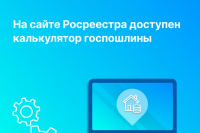 Жители Хакасии могут воспользоваться калькулятором госпошлины