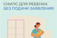 Отделение СФР по Хакасии в 2025 году проактивно оформило более 3300 СНИЛС для новорожденных