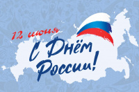 Уважаемые гости и жители Республики Хакасия! Поздравляем вас с Днем России!