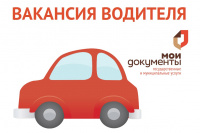 Внимание! Вакансия