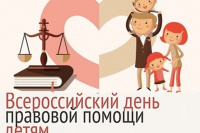 Всероссийский день правовой помощи детям в центрах "Мои документы" Республики Хакасия