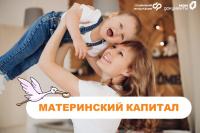 Порядок обращения в МФЦ по вопросам получения и использования материнского капитала, актуальный для Республики Хакасия на 2026 год