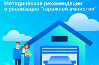 Действие «гаражной амнистии» предлагается продлить до 1 сентября 2031 года