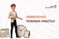 31 июля 2026г. изменен режим работы МФЦ г. Абакана, г. Саяногорска, г. Черногорска и рп. Усть-Абакан