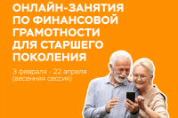 Специально для старшего поколения Хакасии: онлайн-занятия по финансовой грамотности от Банка России