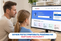 Основные причины, по которым может понадобиться отдельный аккаунт ребёнка на «Госуслугах»