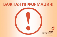ГАУ РХ "МФЦ Хакасии" информирует о проведении работ по восстановлению технологического оборудования
