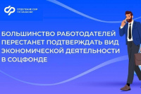 Для работодателей Хакасии с сентября упростили правила подтверждения основного вида экономической деятельности
